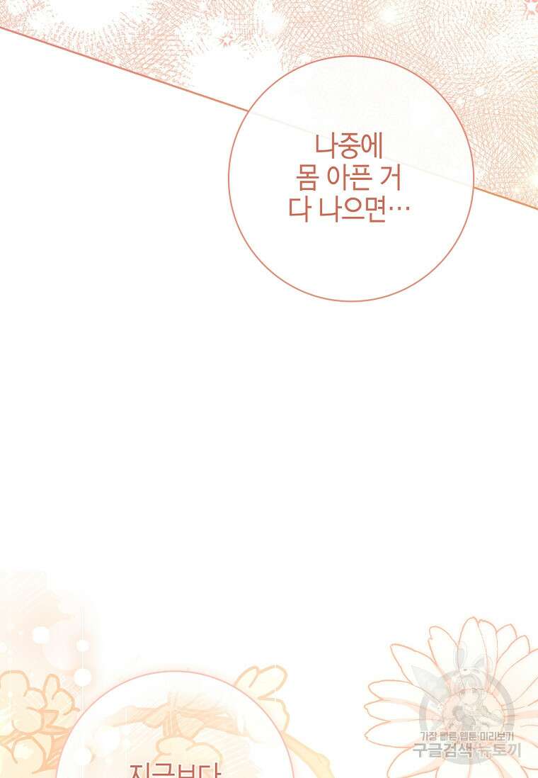 남주님, 취향 존중해드릴게요 12화 7