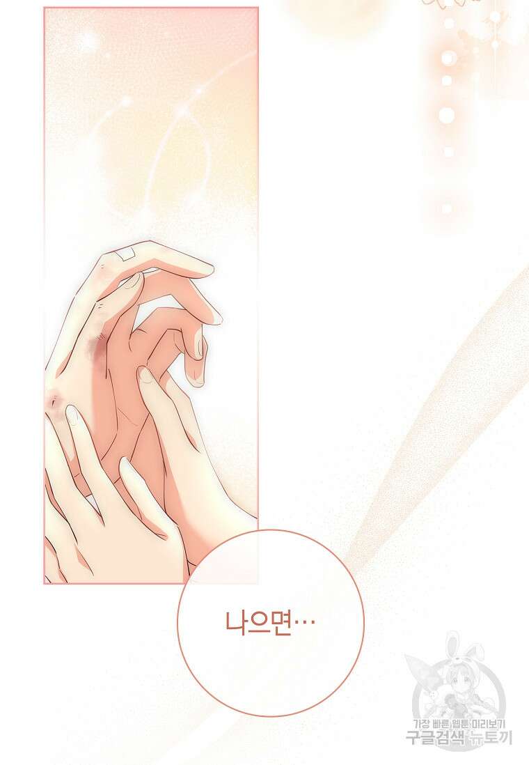 남주님, 취향 존중해드릴게요 12화 9