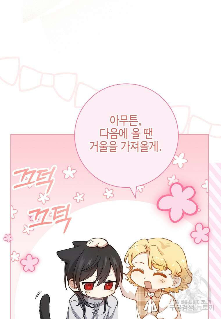 남주님, 취향 존중해드릴게요 12화 10