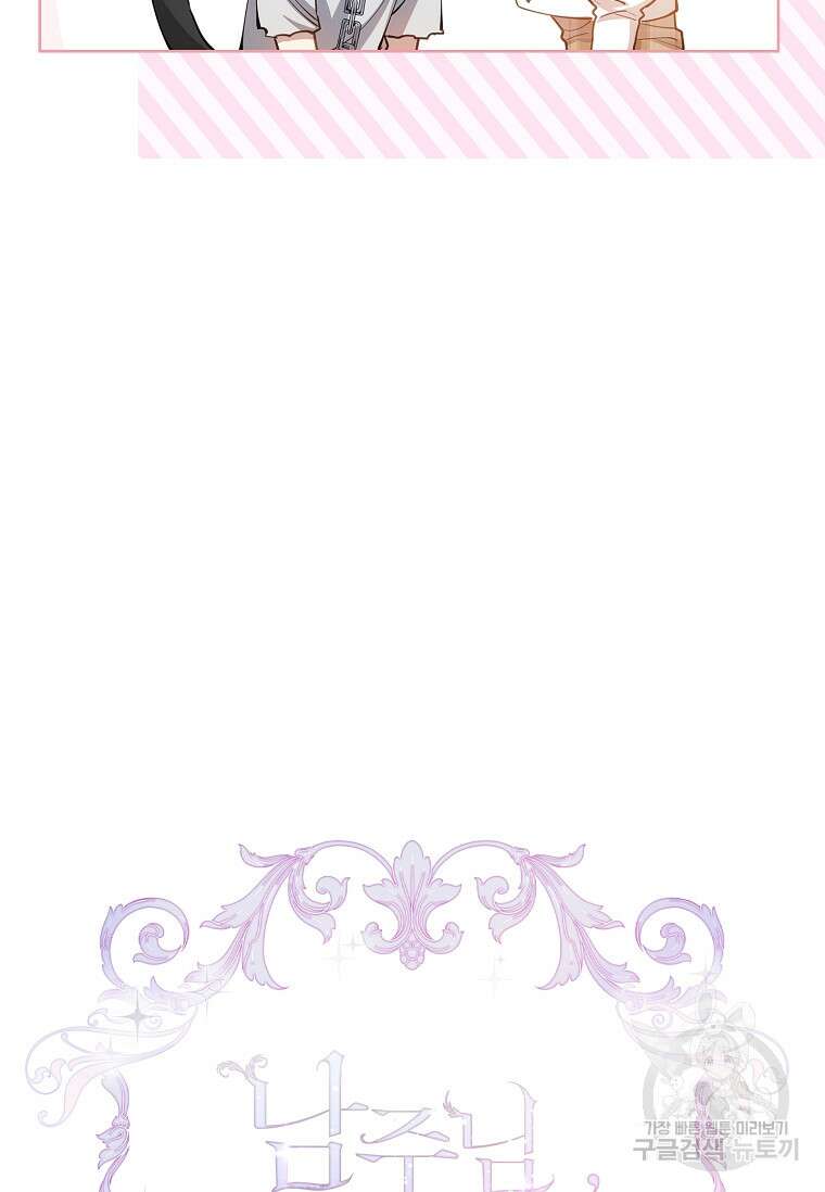 남주님, 취향 존중해드릴게요 12화 11