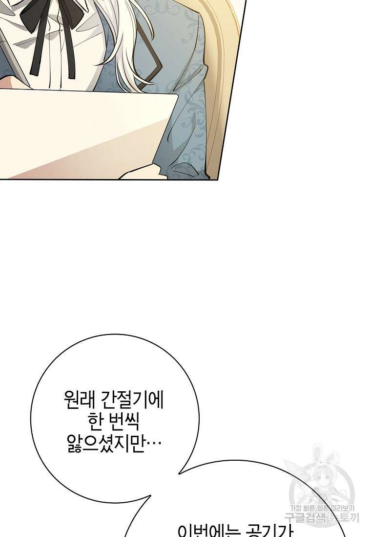 남주님, 취향 존중해드릴게요 12화 20