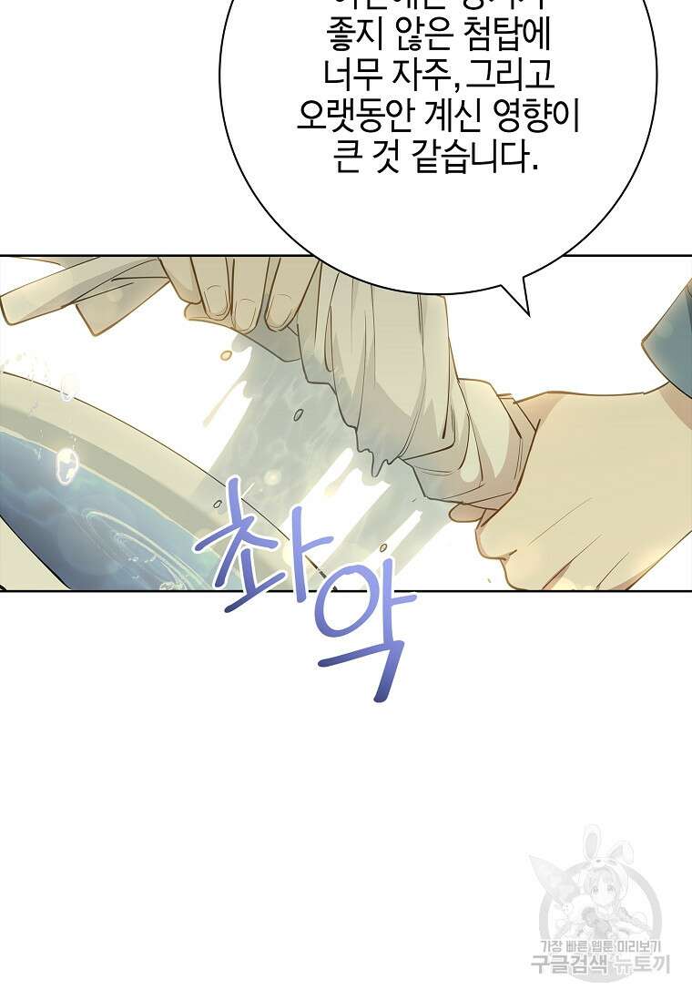 남주님, 취향 존중해드릴게요 12화 21