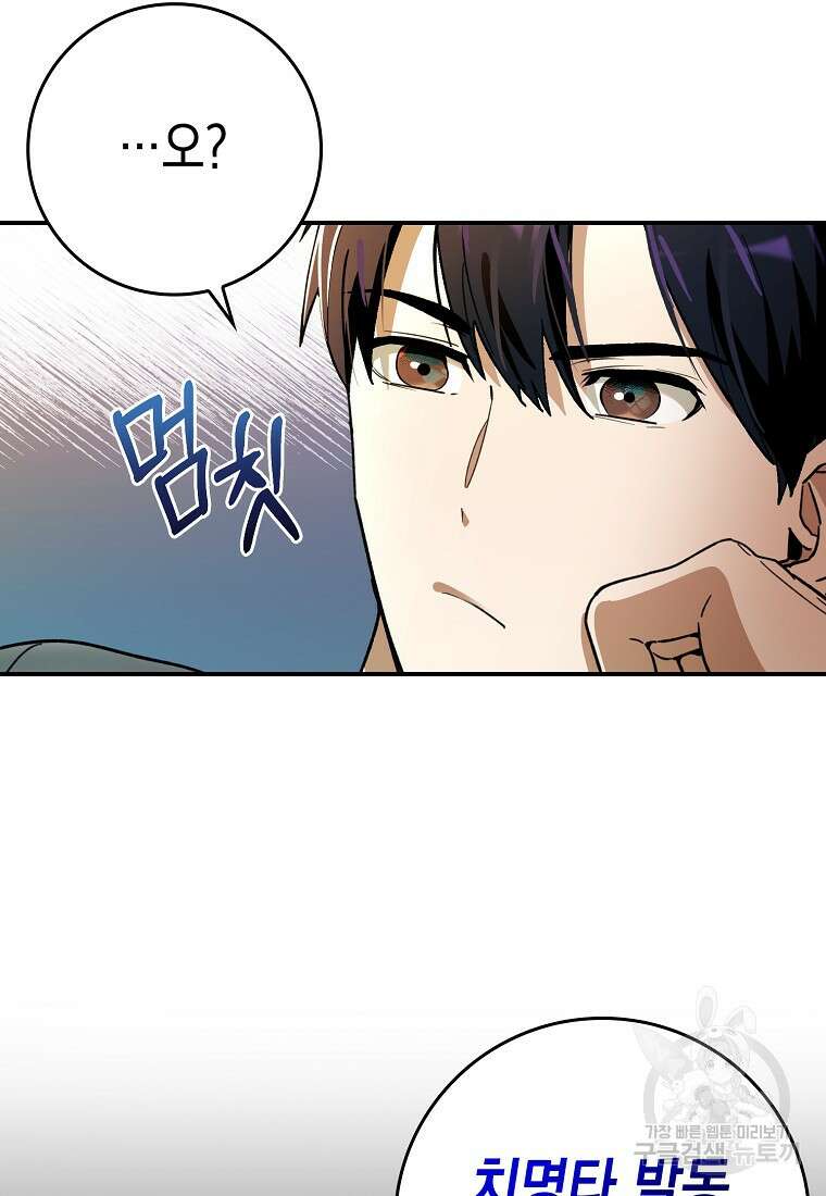 하드캐리 서포터 6화 6