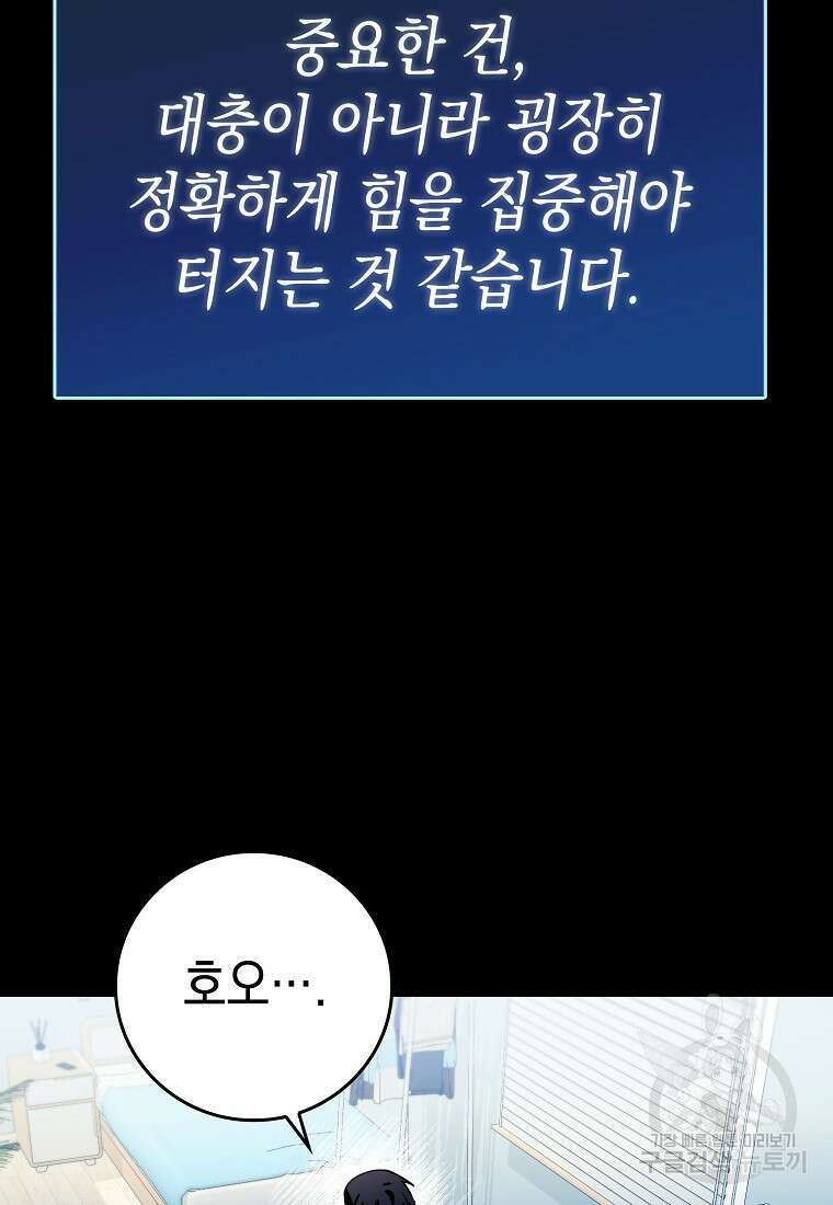 하드캐리 서포터 6화 10