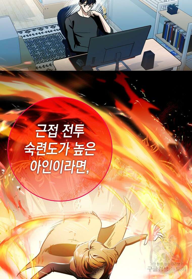 하드캐리 서포터 6화 11