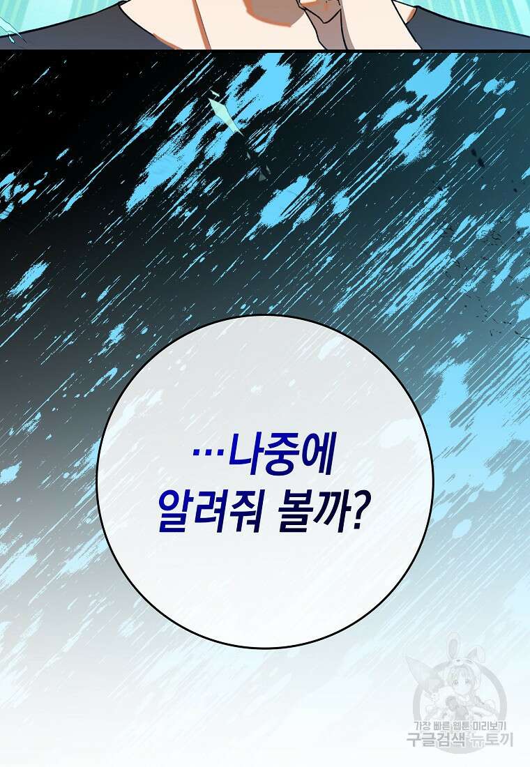 하드캐리 서포터 6화 13