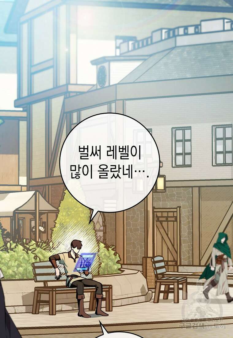 하드캐리 서포터 6화 17