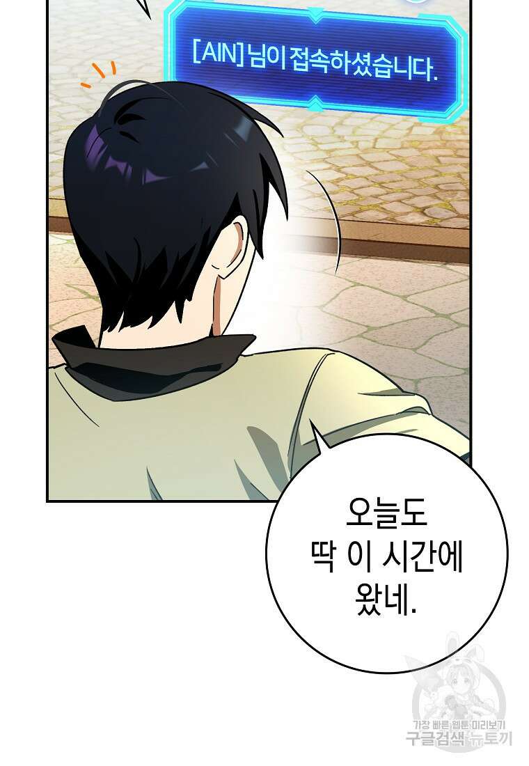 하드캐리 서포터 6화 19