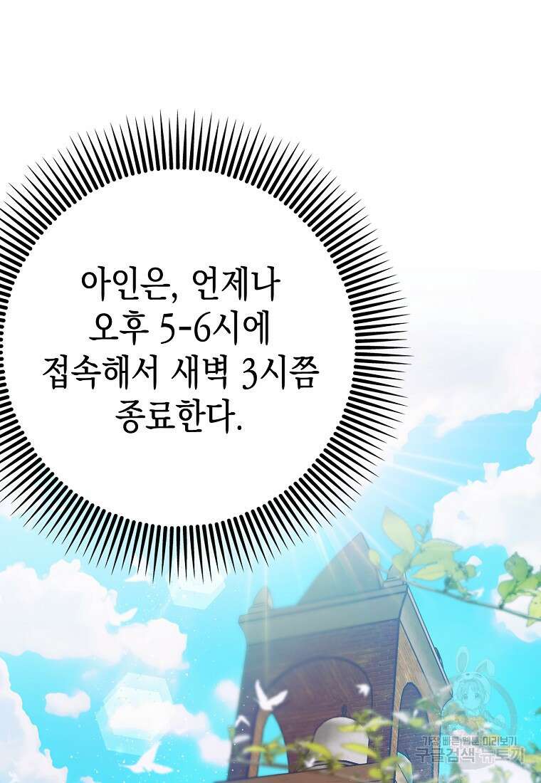 하드캐리 서포터 6화 20