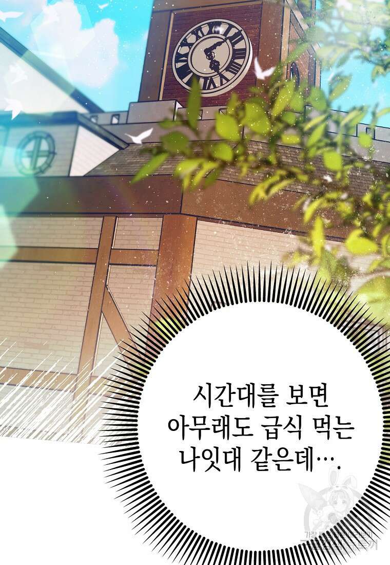 하드캐리 서포터 6화 21
