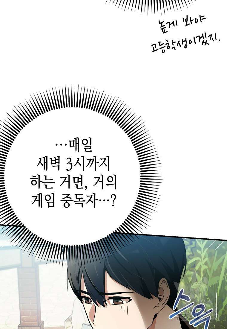 하드캐리 서포터 6화 22