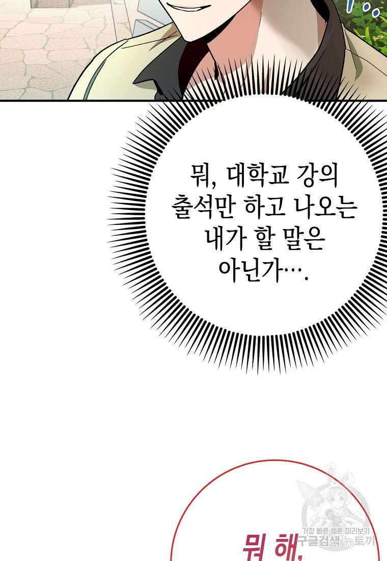 하드캐리 서포터 6화 23