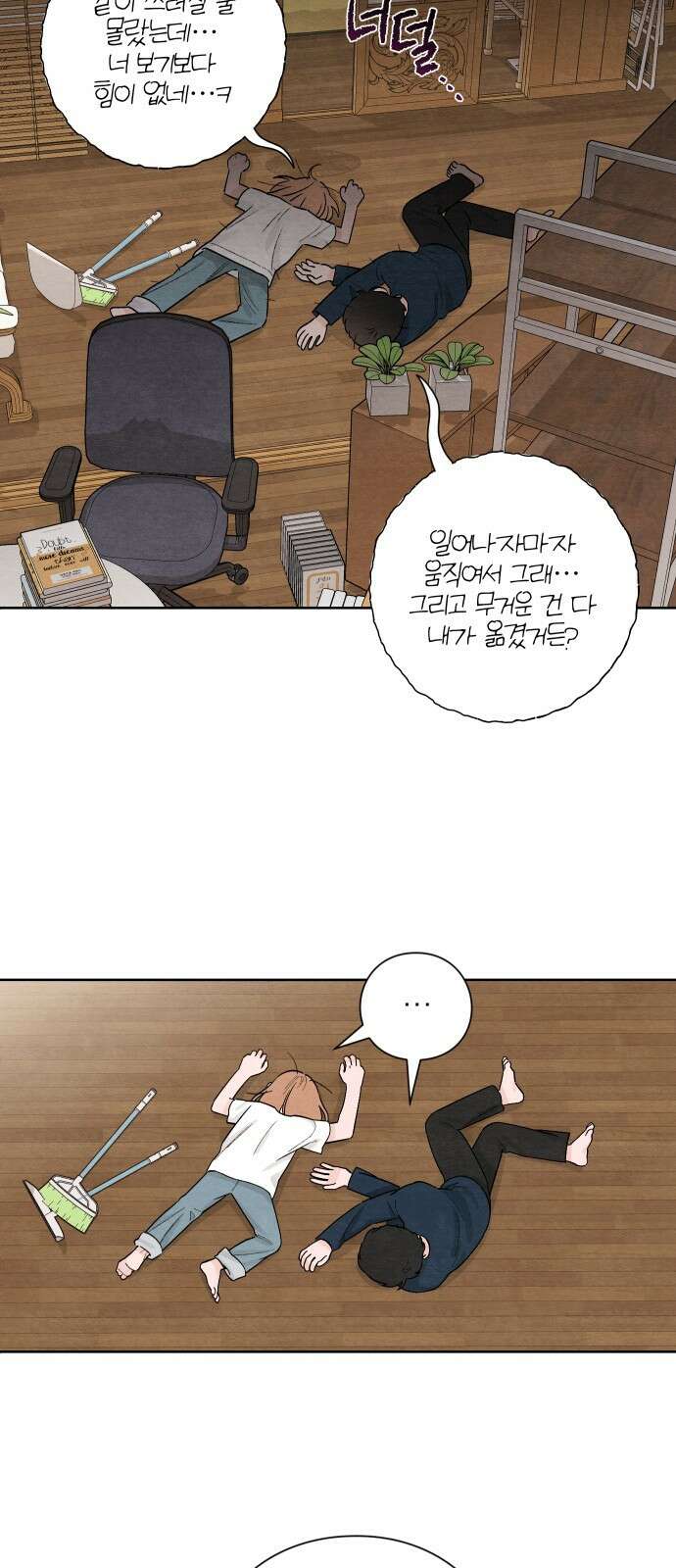 청춘계시록 19화 2