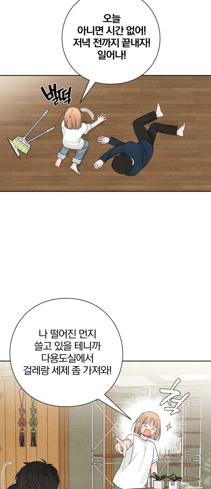 청춘계시록 19화 3