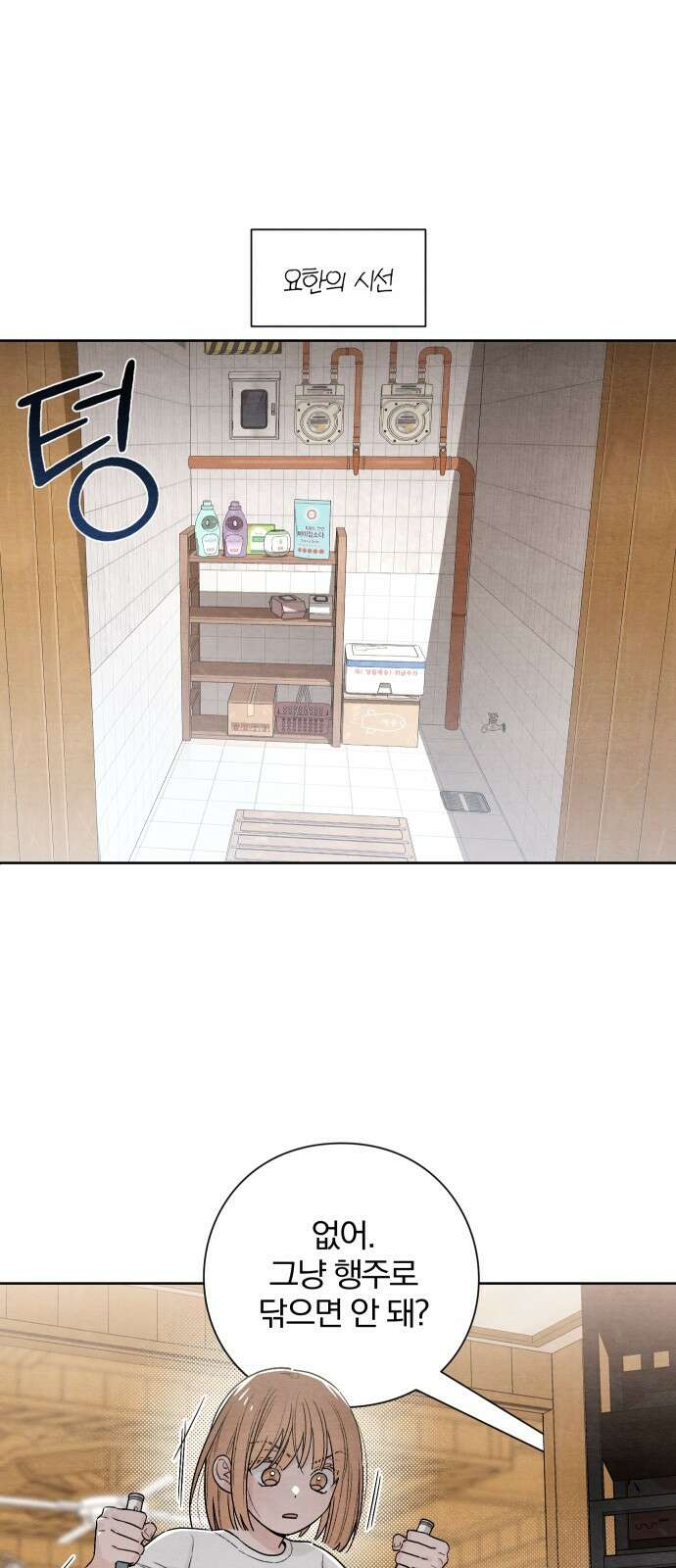 청춘계시록 19화 6
