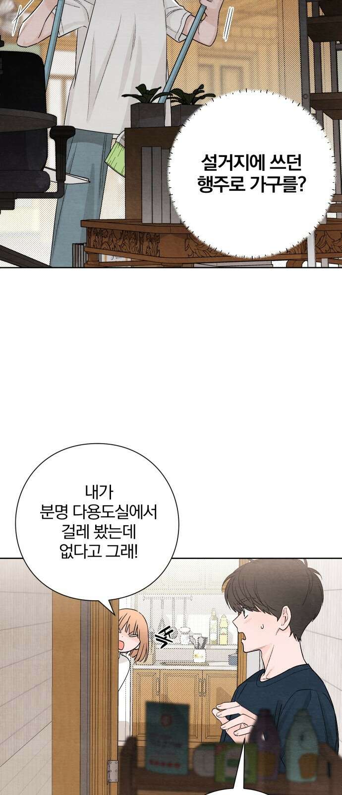 청춘계시록 19화 7