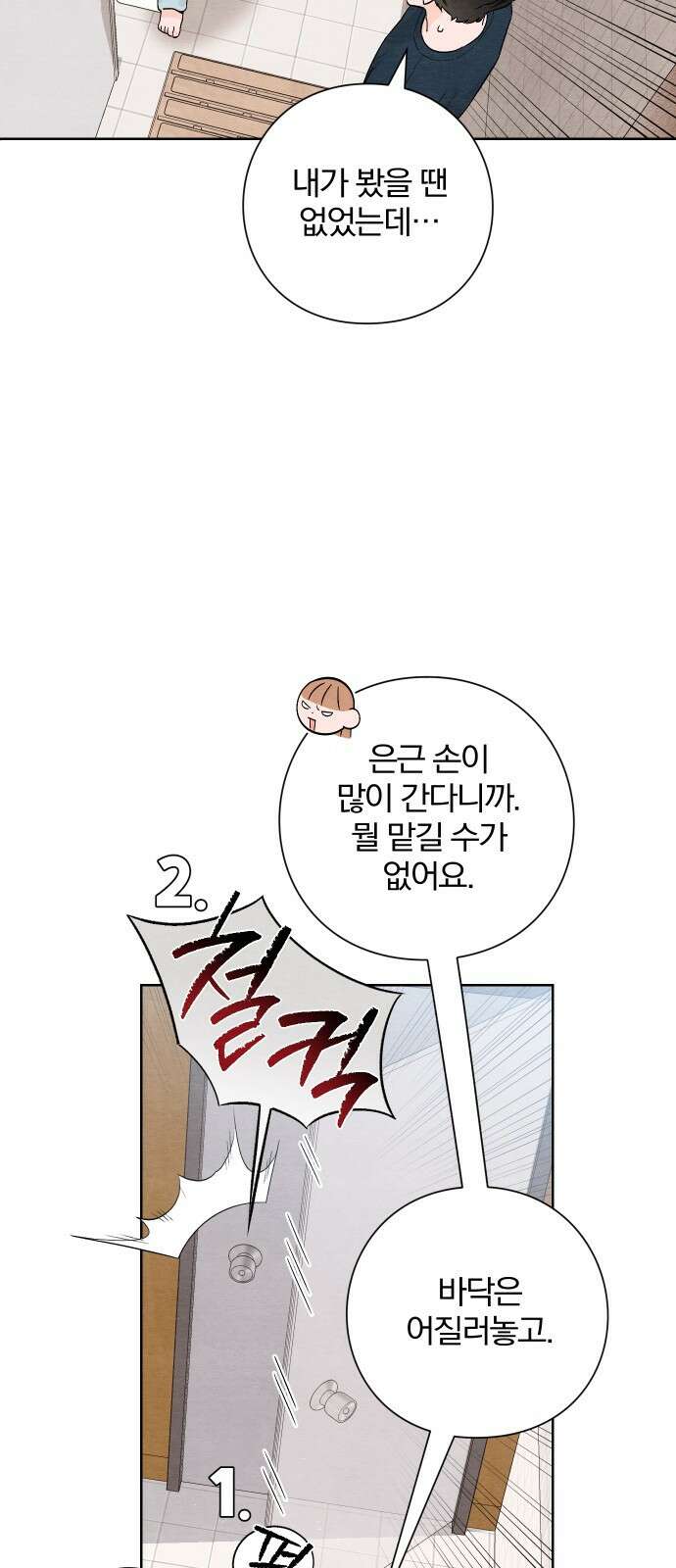 청춘계시록 19화 9