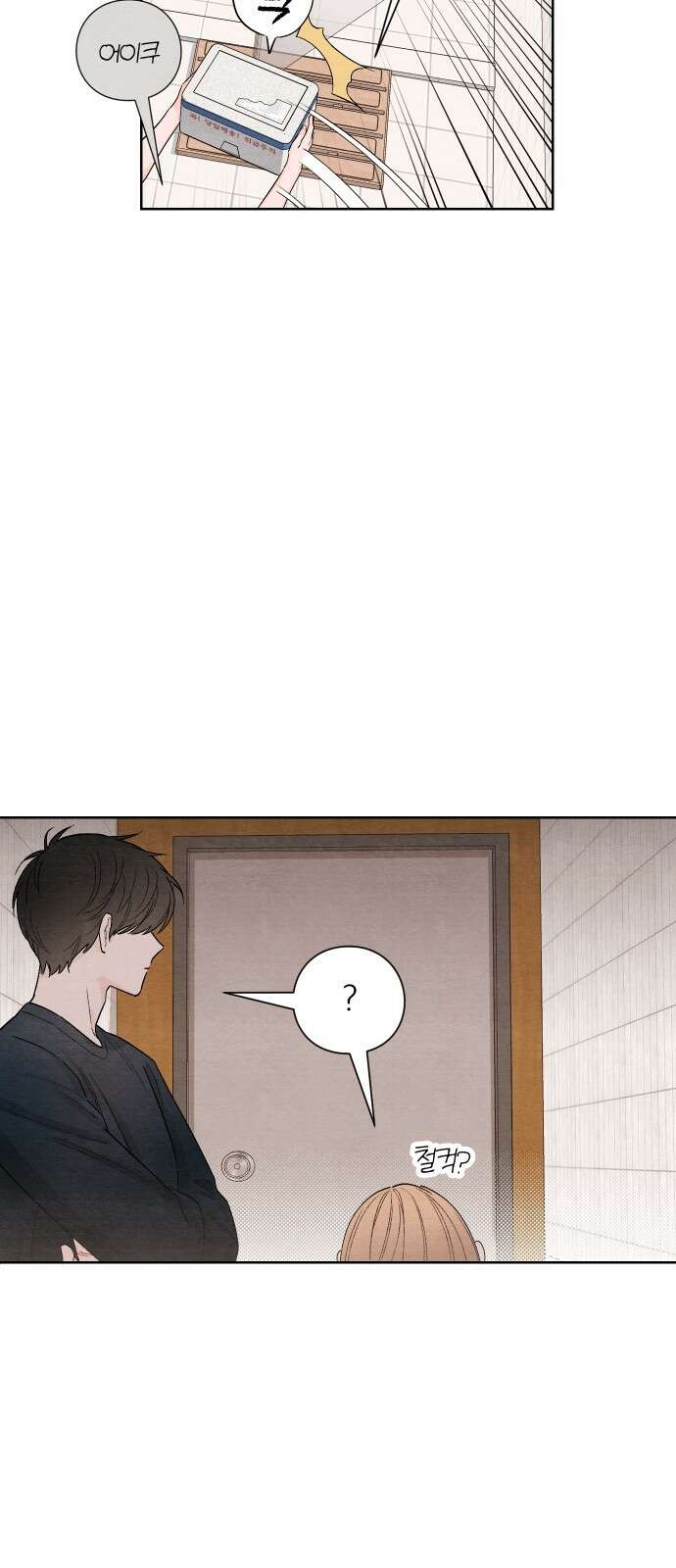청춘계시록 19화 10