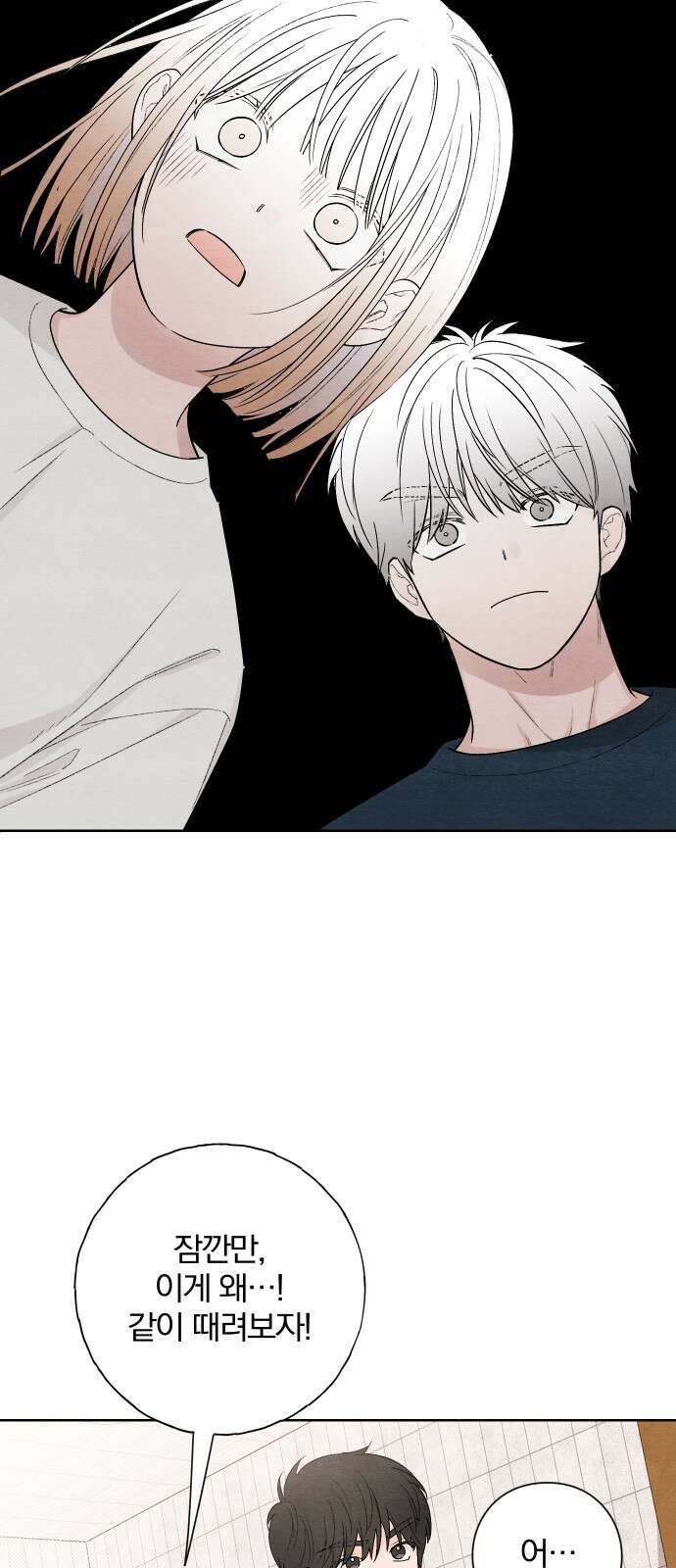 청춘계시록 19화 13