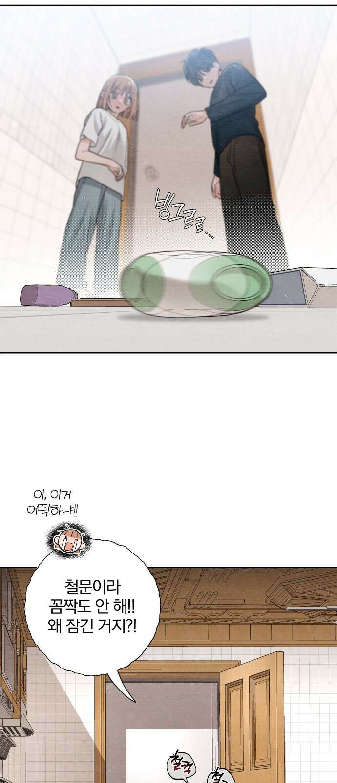 청춘계시록 19화 17