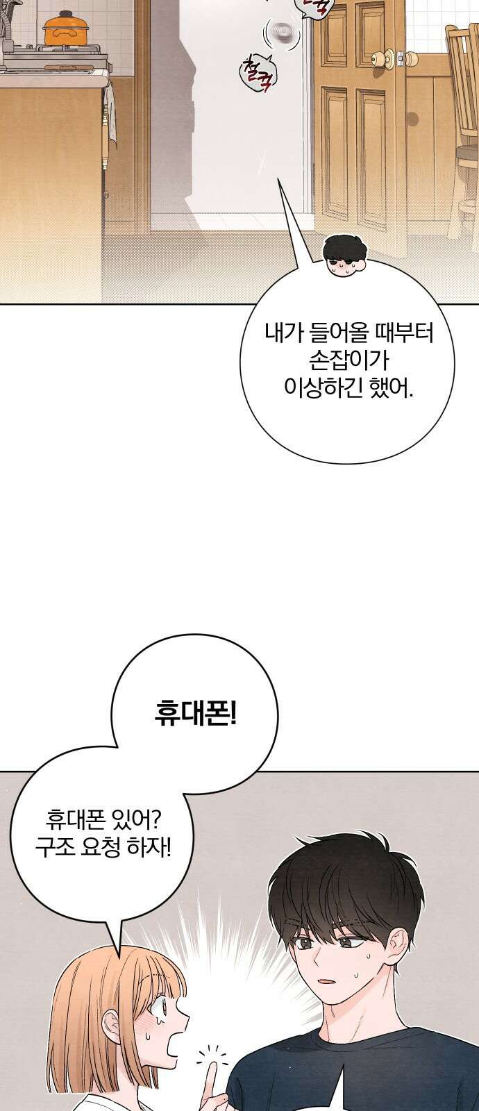 청춘계시록 19화 18