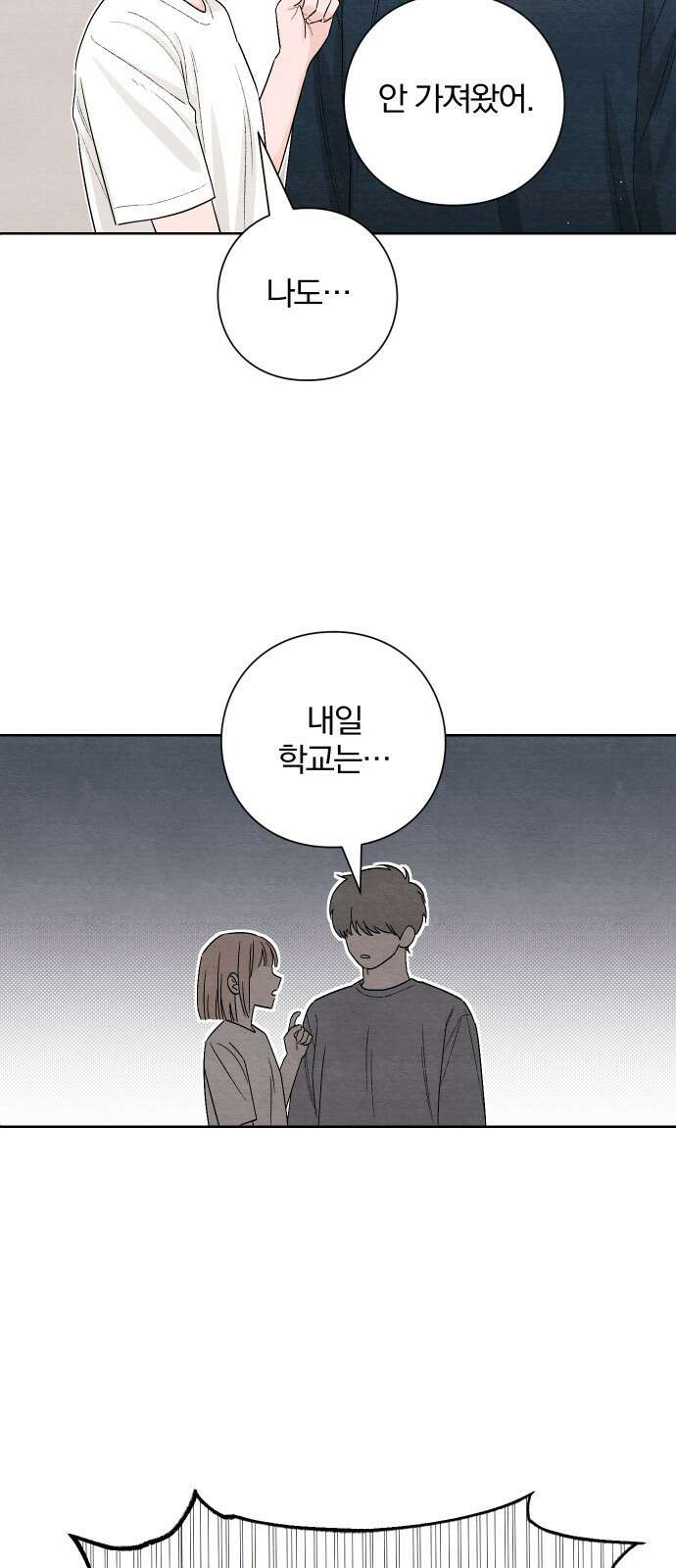 청춘계시록 19화 19