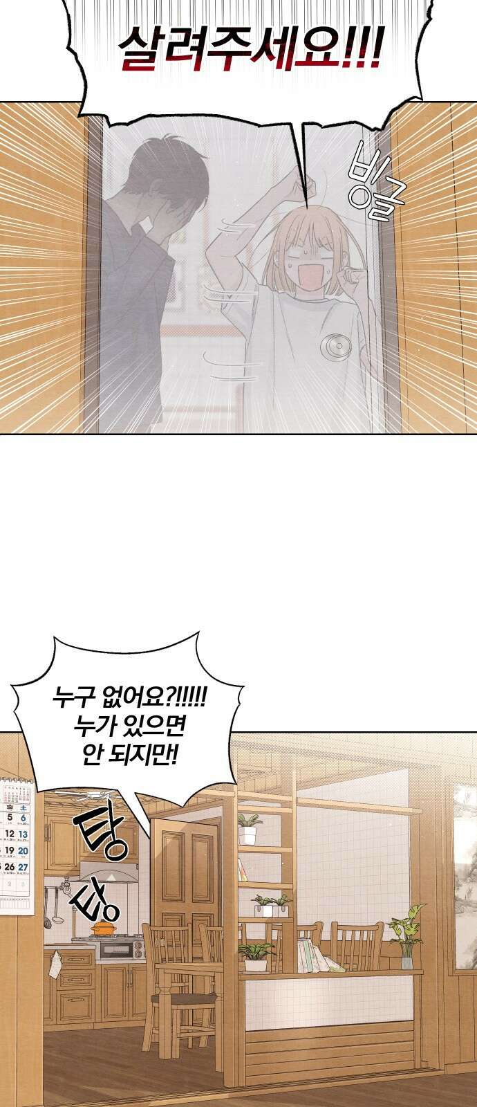 청춘계시록 19화 20