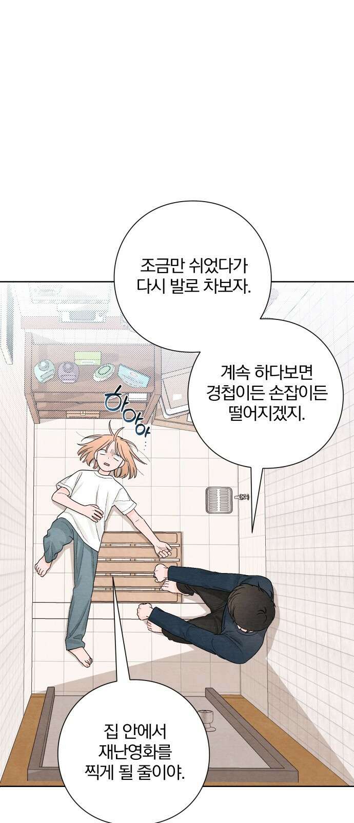 청춘계시록 19화 24