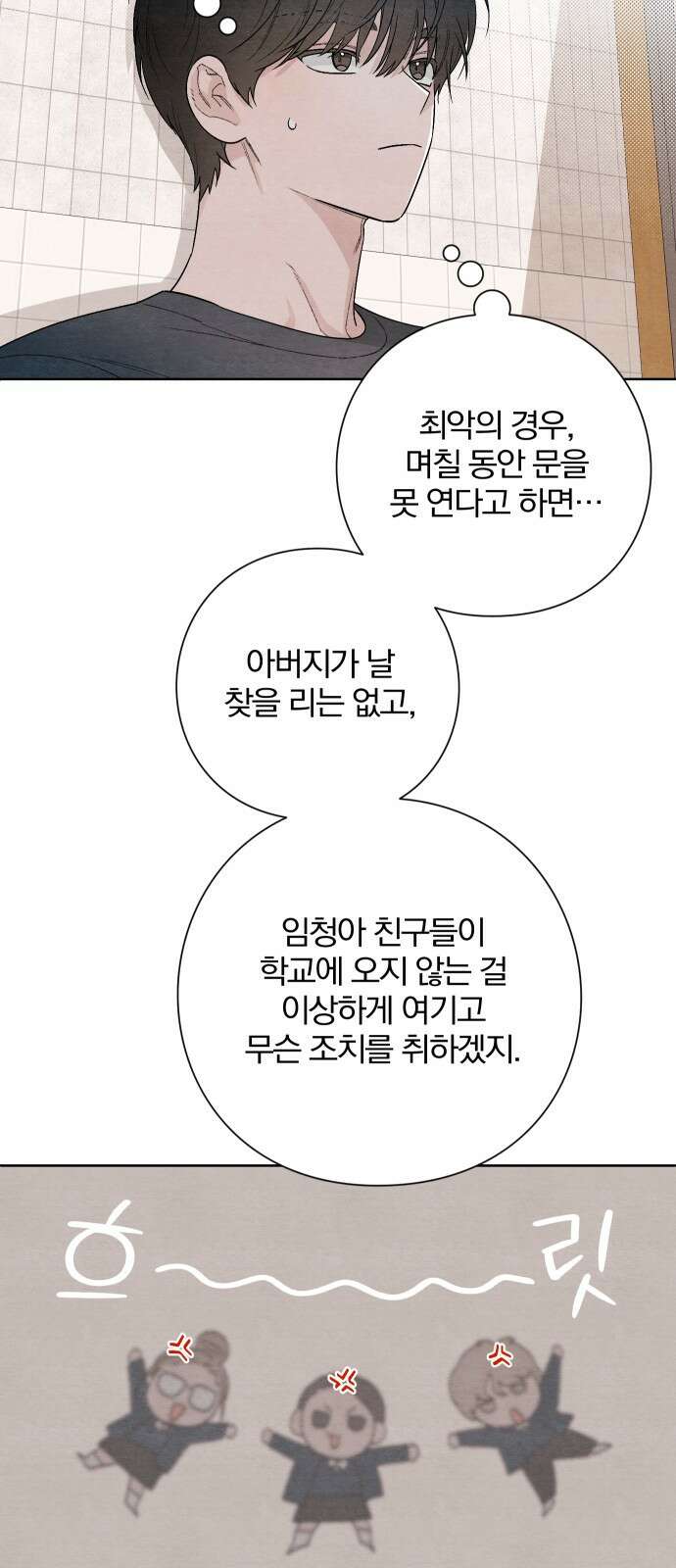 청춘계시록 19화 26