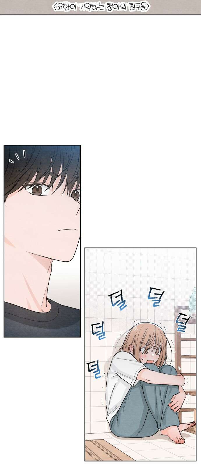 청춘계시록 19화 27