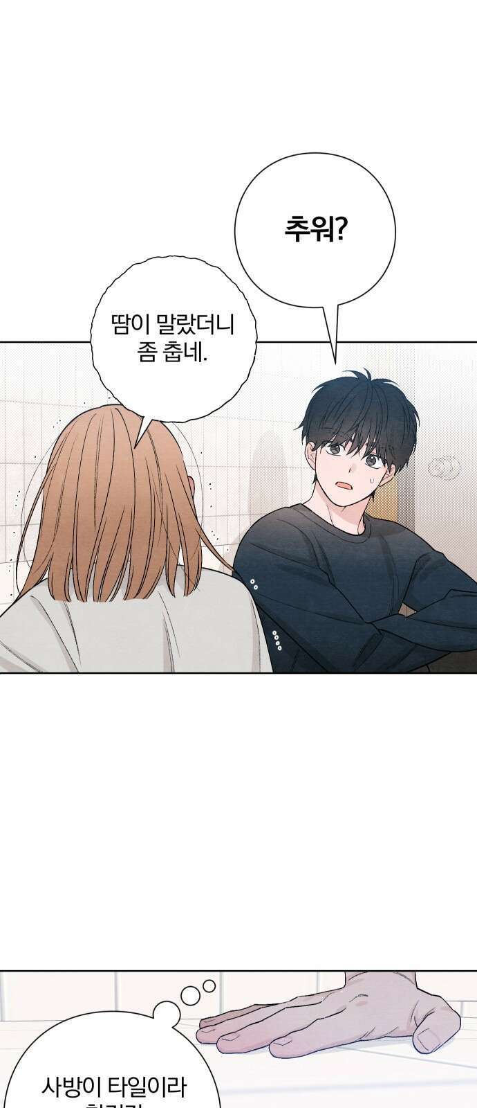 청춘계시록 19화 28