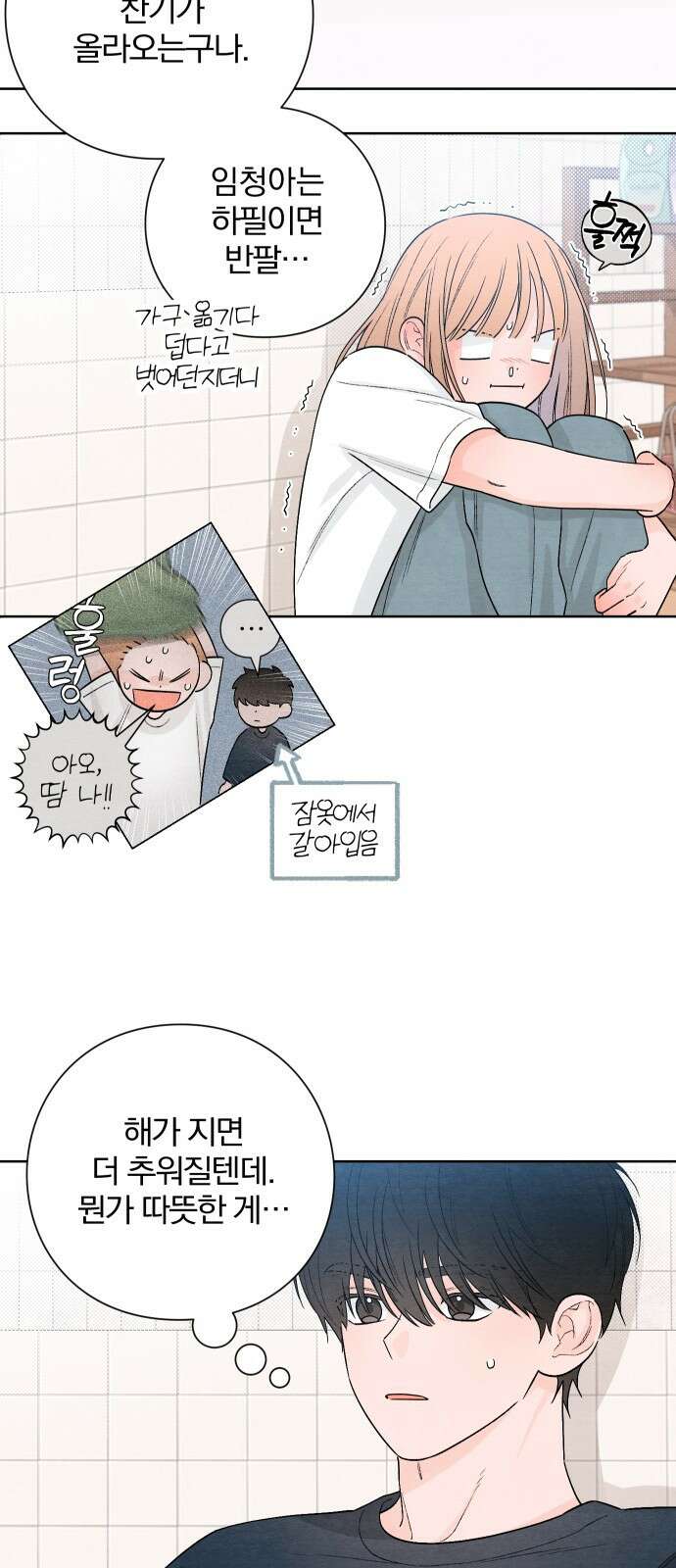 청춘계시록 19화 29