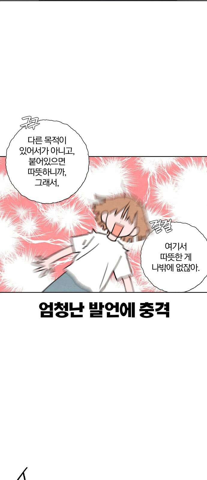 청춘계시록 19화 33