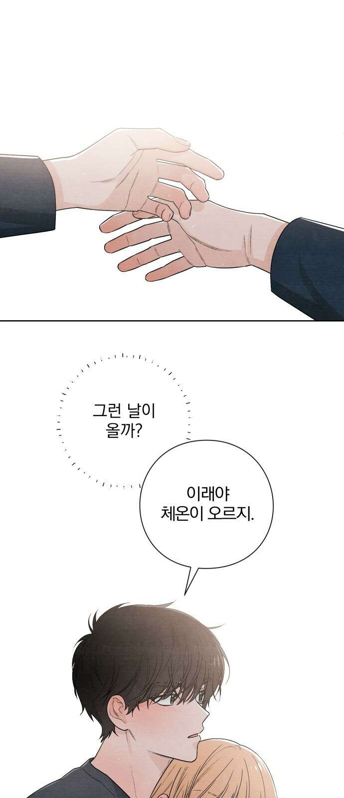 청춘계시록 19화 40
