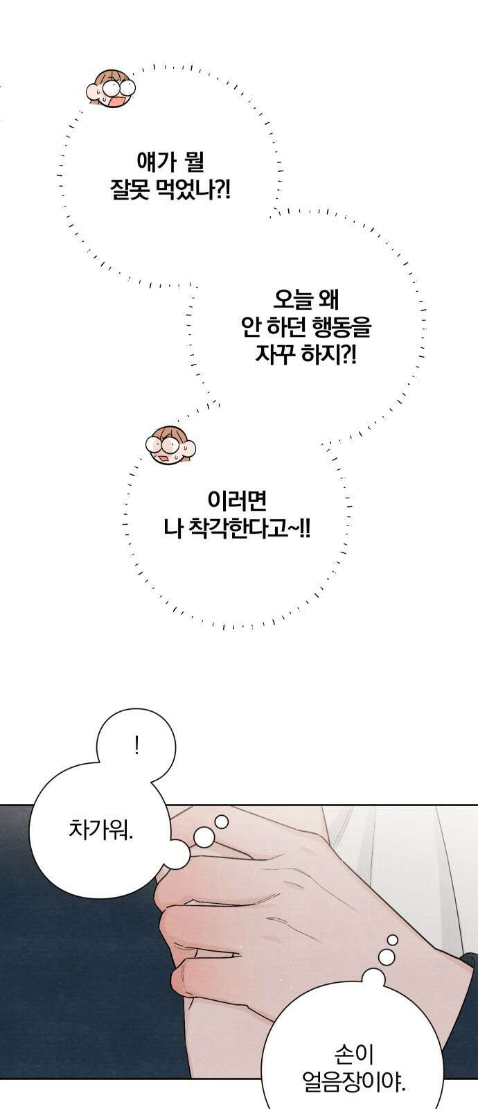 청춘계시록 19화 42