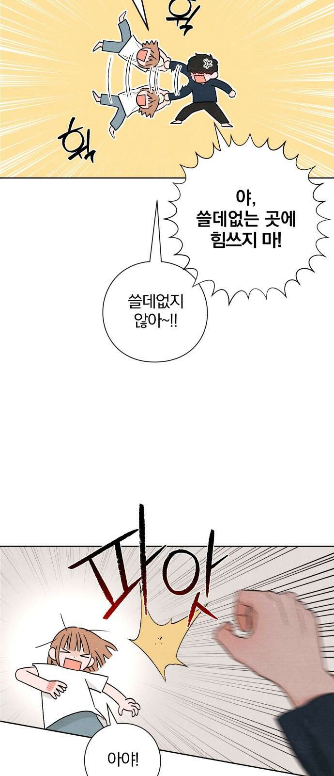 청춘계시록 19화 47