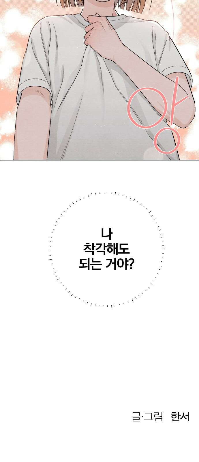 청춘계시록 19화 51