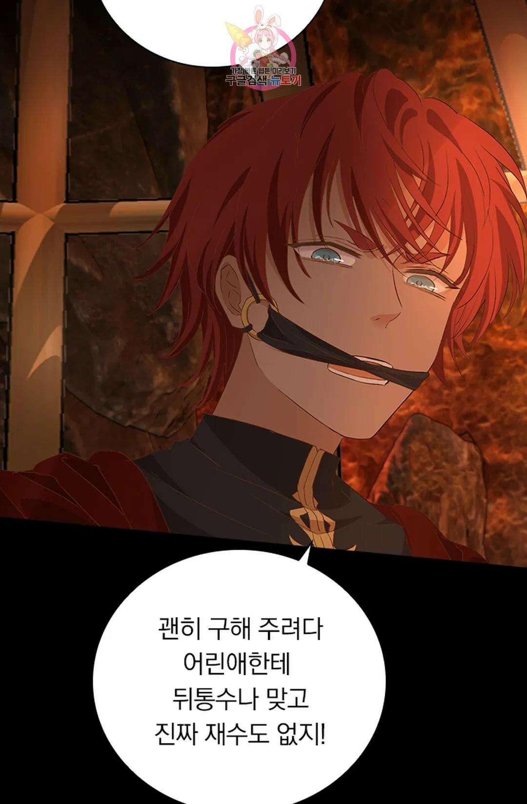 테오도르의 노래 138화 6