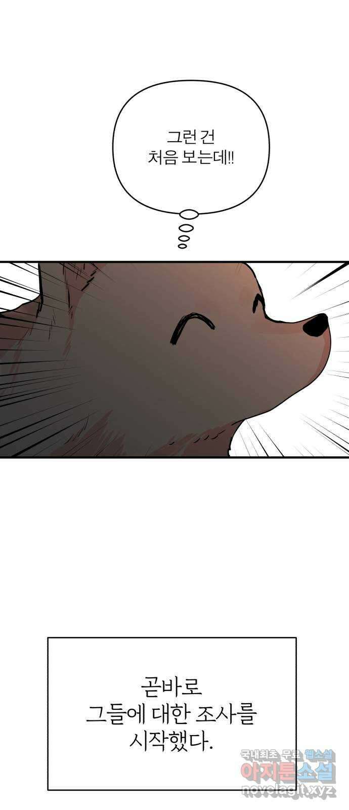 여우애담 외전2-휘(3) 4