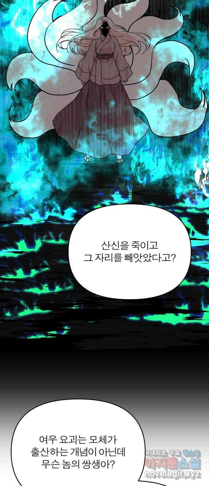 여우애담 외전2-휘(3) 7