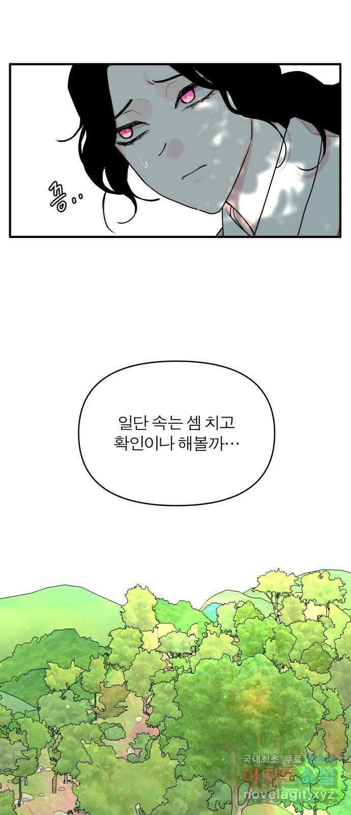 여우애담 외전2-휘(3) 9