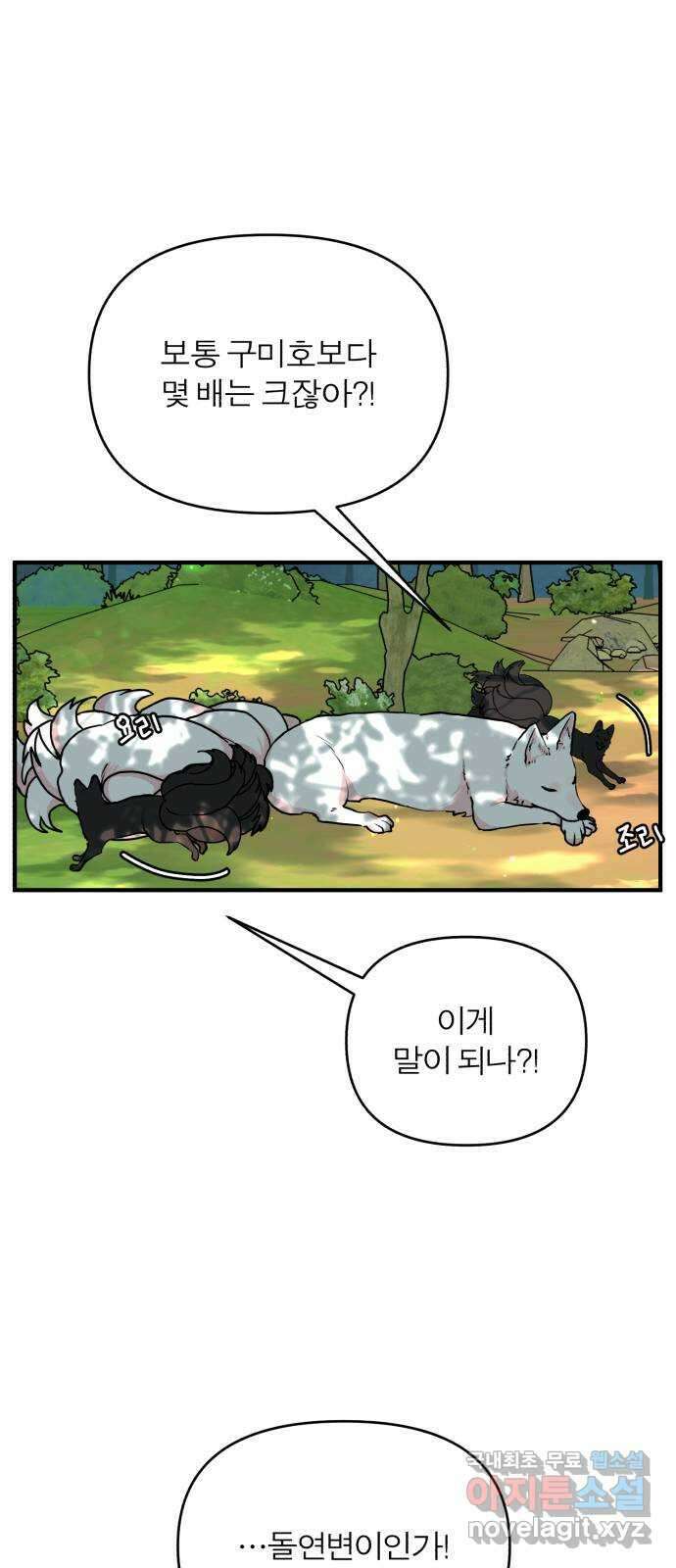 여우애담 외전2-휘(3) 12