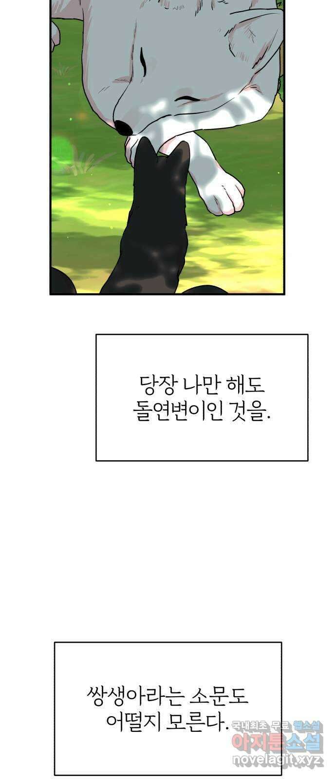 여우애담 외전2-휘(3) 14