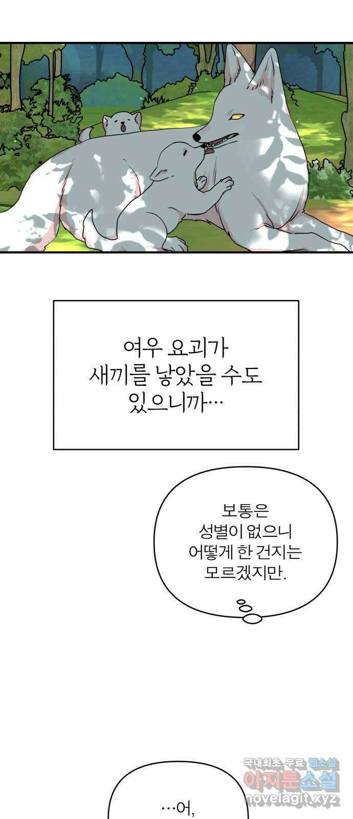 여우애담 외전2-휘(3) 15