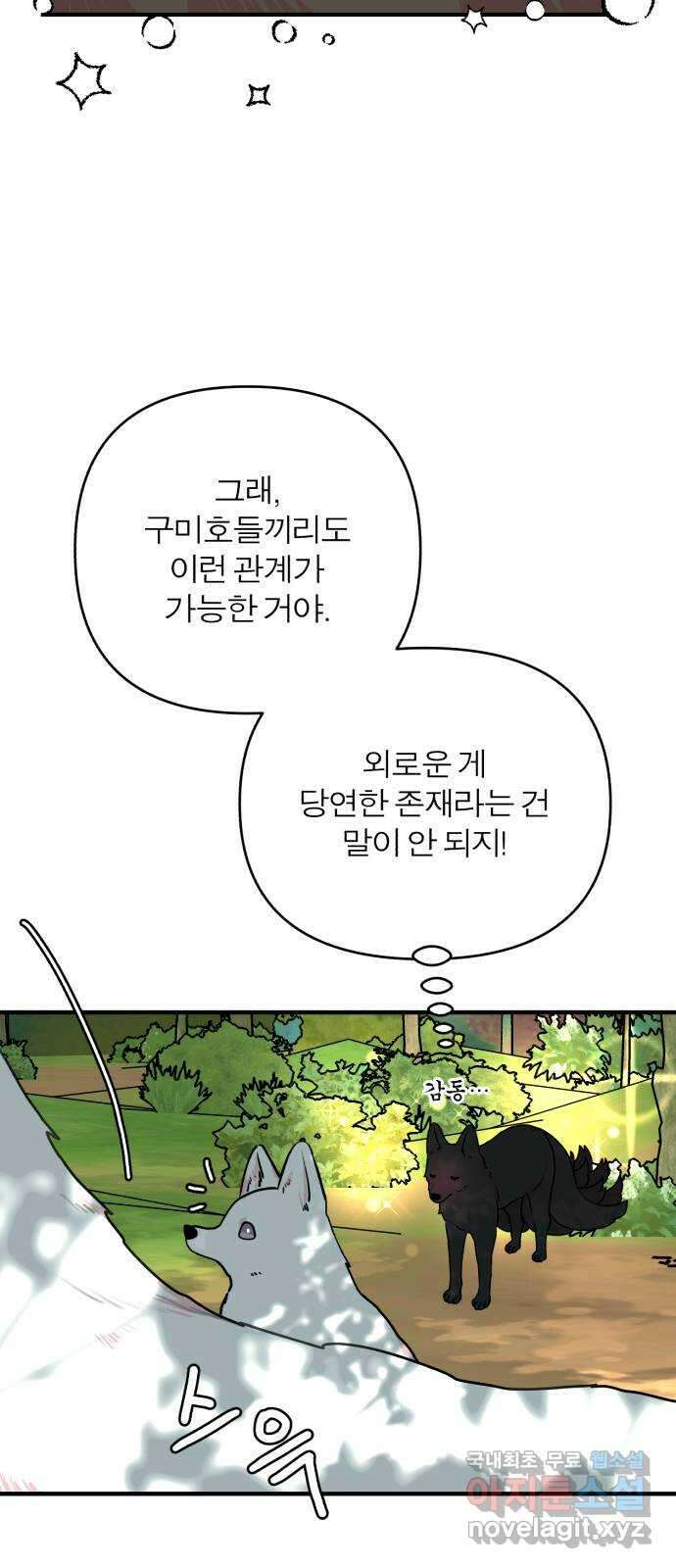 여우애담 외전2-휘(3) 21