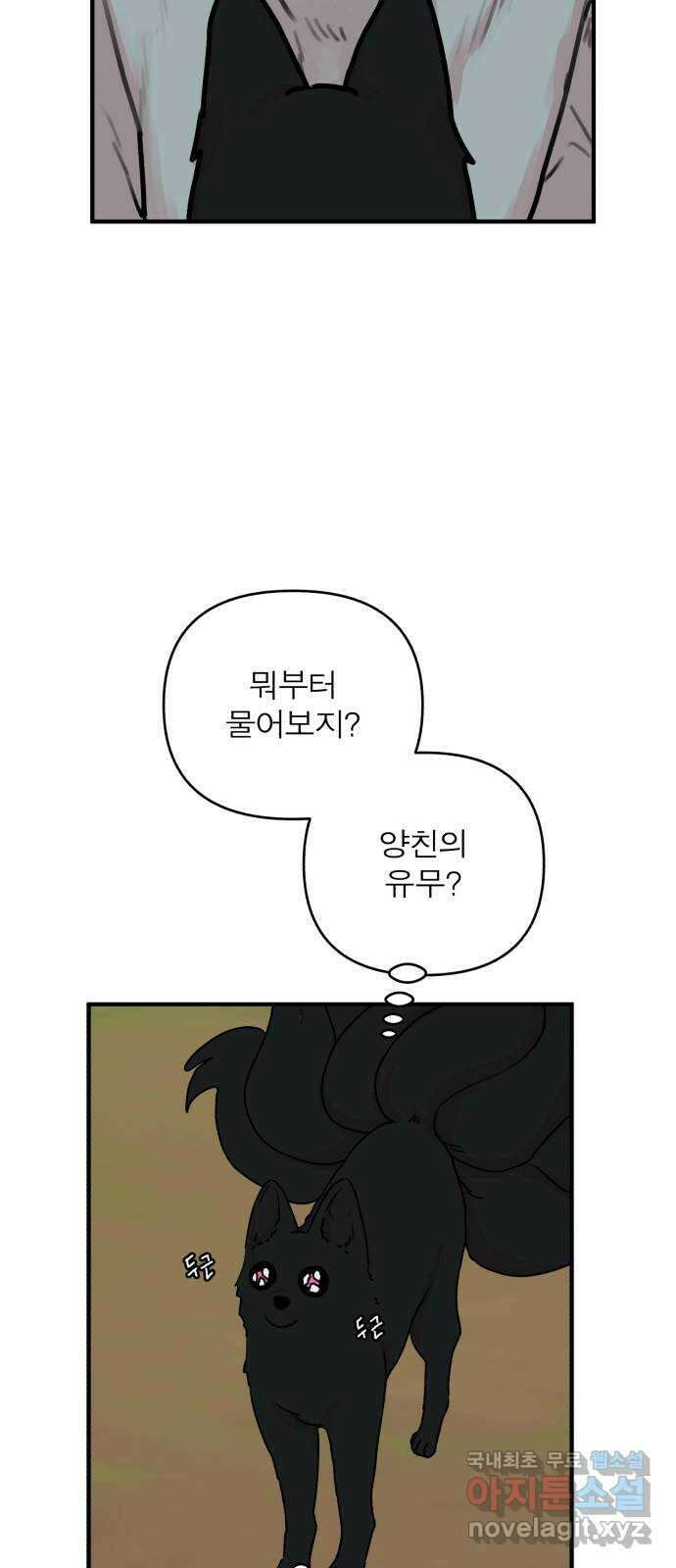 여우애담 외전2-휘(3) 23
