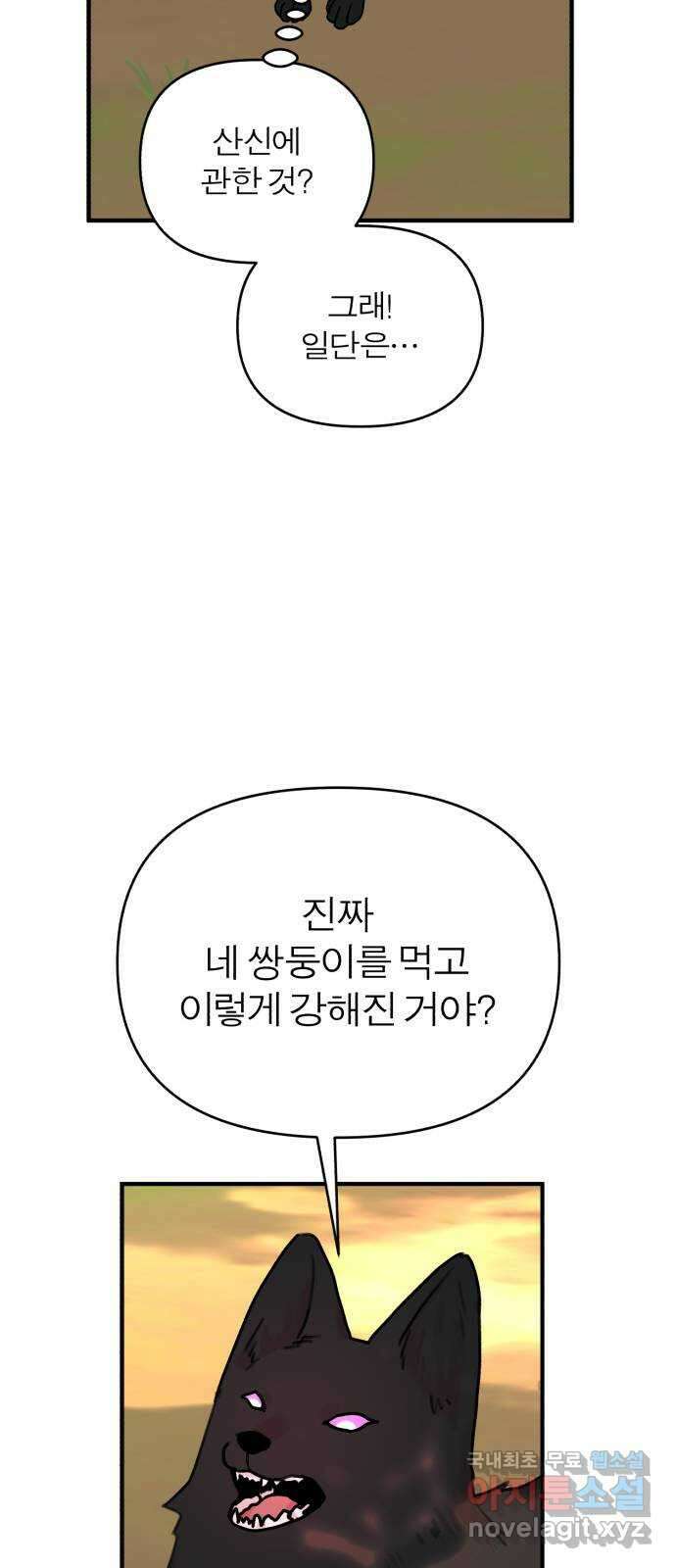 여우애담 외전2-휘(3) 24