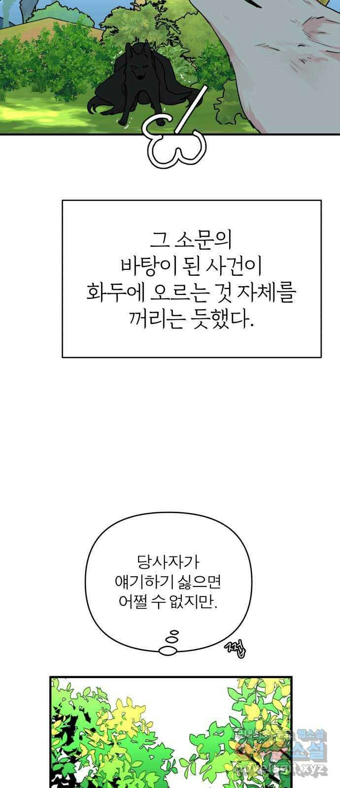 여우애담 외전2-휘(3) 31