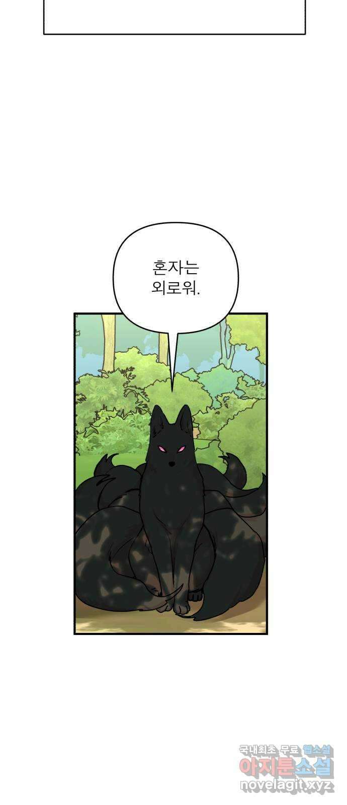 여우애담 외전2-휘(3) 33