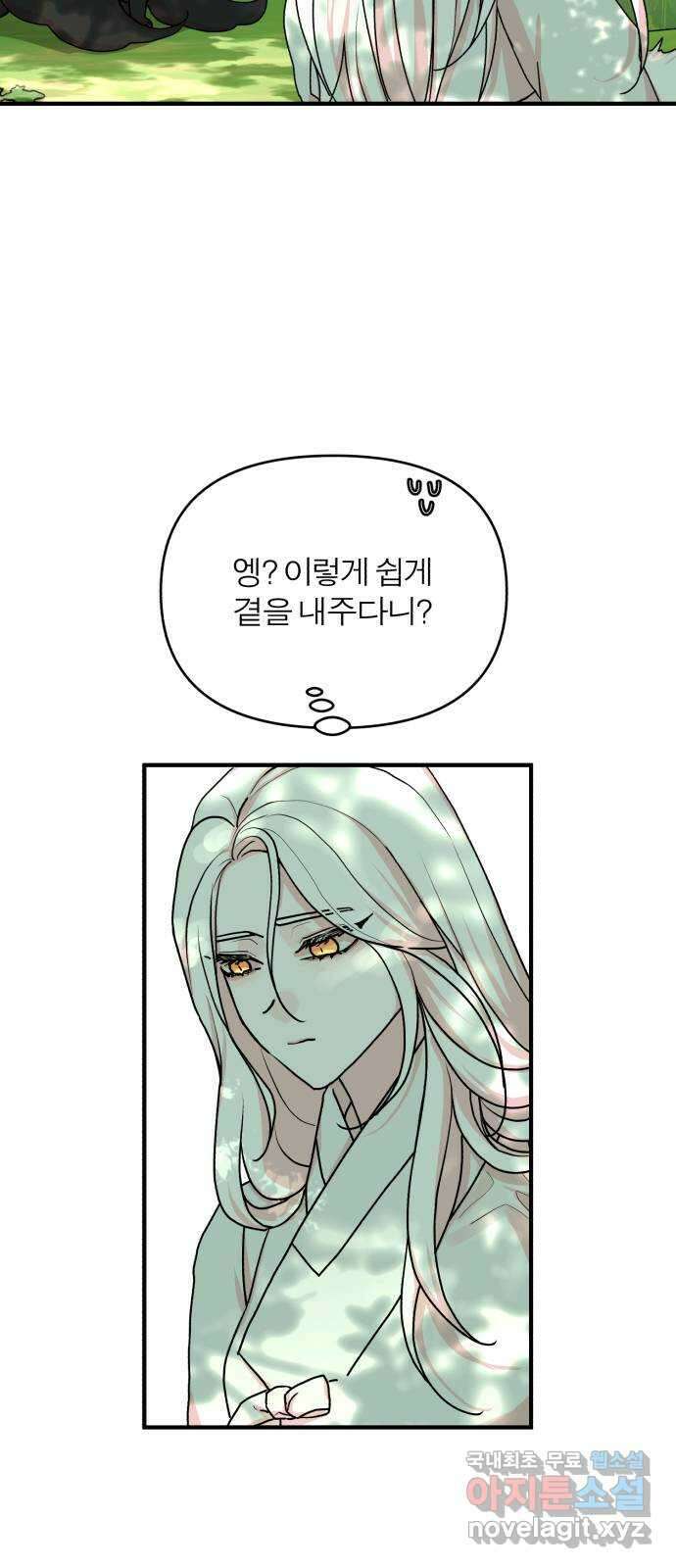 여우애담 외전2-휘(3) 36